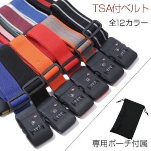 スーツケースベルト TSA スーツケーストラベルベルト 200cm スーツケースバンド カラフル 旅行鞄用ベルトトラベル 飛行機グッズ ワンタッチ 旅行 盗難防止