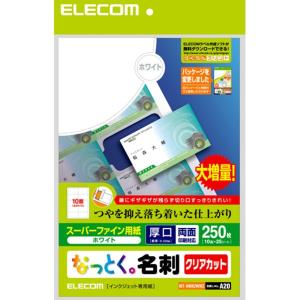 エレコム なっとく名刺クリアカット 厚口  250枚分 10面×25シート 白 MT-HMK2WNZ｜pasoden