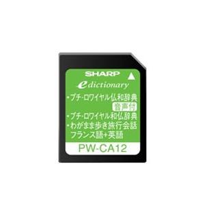 シャープ コンテンツカード(音声付仏語辞書カード) PW-CA12