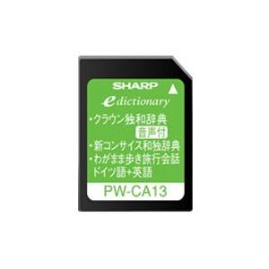 シャープ コンテンツカード(音声付ドイツ語辞書カード) PW-CA13