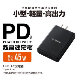 エレコム USB PD準拠 GaN ACアダプタ ACDC-PD0545BK 充電器 45W ノートパソコン、タブレット、スマートフォン、Nintendo Switch対応