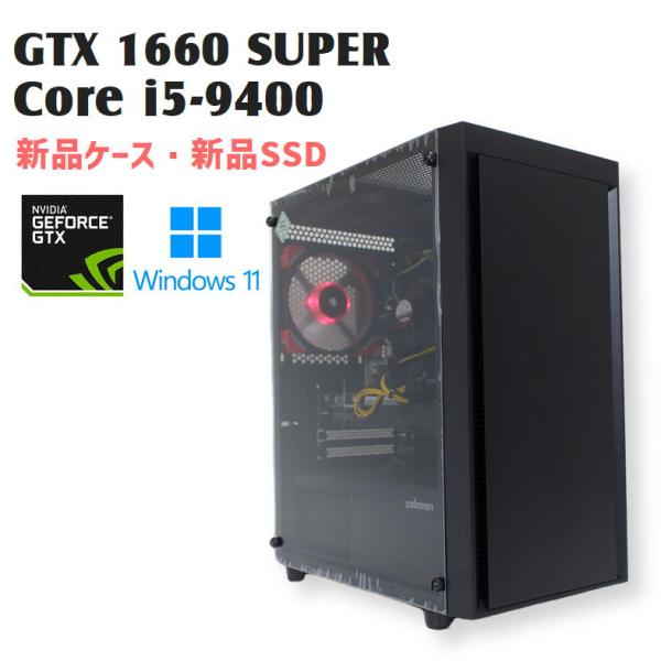 【中古自作ゲーミングPC】新品ケース使用 / GeForce GTX 1660 SUPER / Co...