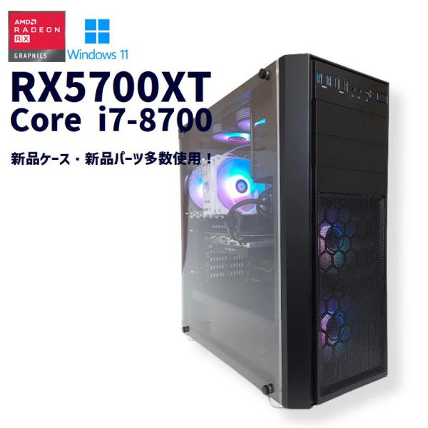 【自作中古ゲーミングPC】新品パーツ多数使用 / Radeon RX5700XT / Core i7...