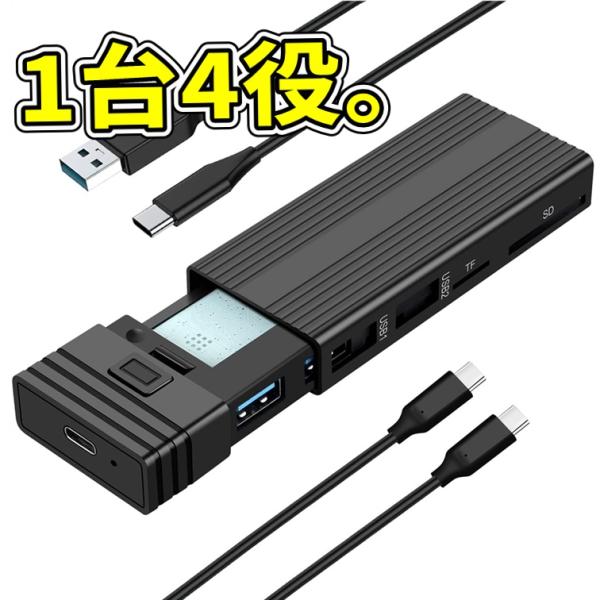 USB SSDケース USBハブ/カードリーダ付 マルチポートUSBドック NVMe SATA両対応...