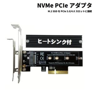 M.2 NVMe to PCI-e 変換アダプタ 拡張カード M.2 NVMe SSDからPCIe 3.0/4.0 PCIe×4 [ヒートシンク/サーマルパッド/取付用ネジ・ドライバ/ブラケット 付属]｜pasodon