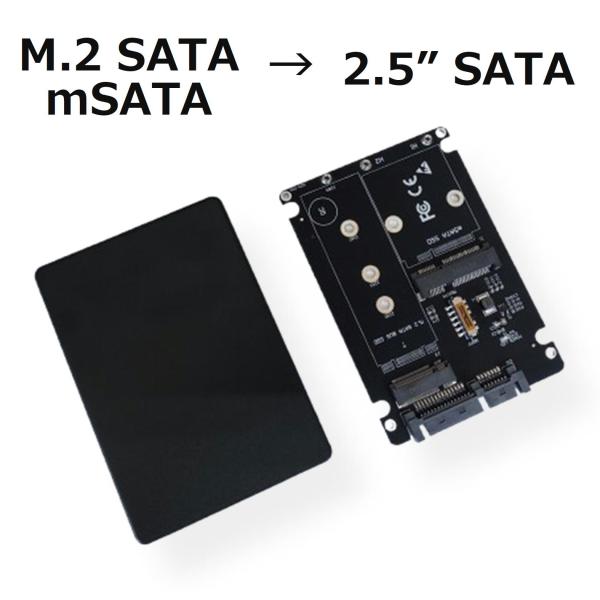 M.2 SSD or mSATA SSD → SATA3 変換ケース 変換アダプタ 同時搭載可能 切...