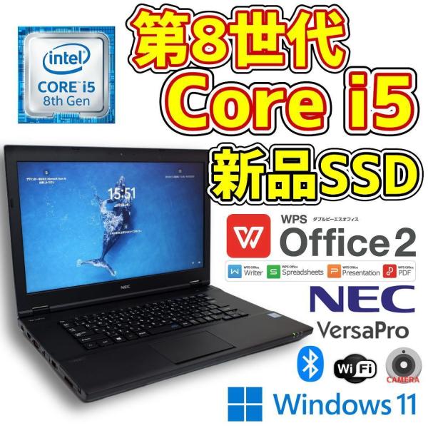 【中古ノート】NEC VersaPro VX-2 第8世代Core i5/新品SSD256GB/メモ...