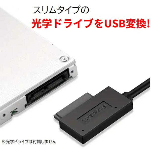 スリム光学ドライブ USB変換ケーブル USB3.0 ノートPC内蔵用DVDドライブを外付けドライブ...