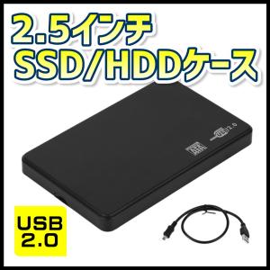 USB2.0対応 外付け 2.5インチHDD/SSDケース SATA USB2対応 ブラック 外部電...