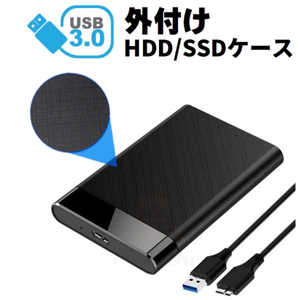 HDDケース スライド式  USB3.0対応 外付け 2.5インチ  SATA USB2.0にも対応...