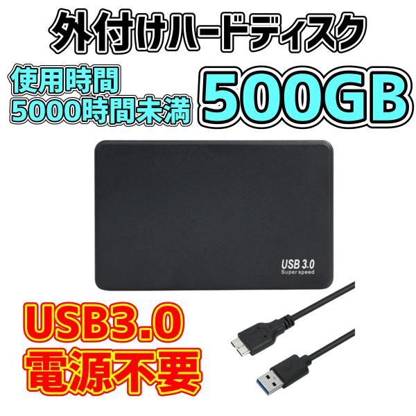 【中古】USB3.0 ポータブルHDD 500GB （新品ケース使用）HDD使用時間5000時間未満...