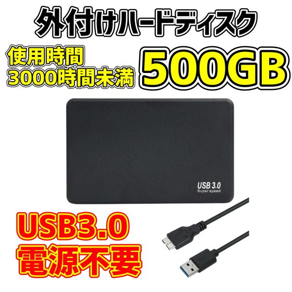 【中古】USB3.0 ポータブルHDD 500GB （新品ケース使用）HDD使用時間3000時間未満...