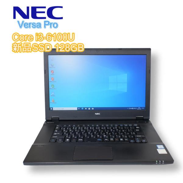 【中古ノート】NEC VersaPro VA-Rノートパソコン Core i3-6100U 新品SS...