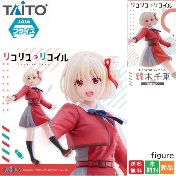 リコリス・リコイル Coreful フィギュア 錦木千束 制服ver. アニメ Coreful FI...