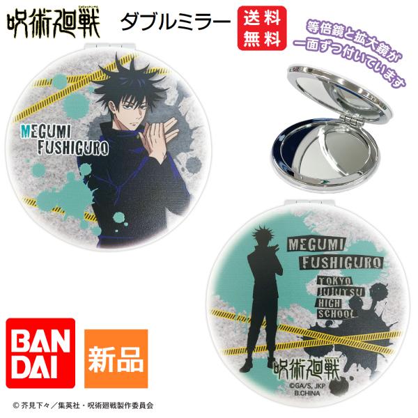 呪術廻戦 かがみ 鏡 伏黒恵 ダブルミラー 仕事 少年ジャンプ 送料無料 ふしぐろ めぐみ ミラー ...