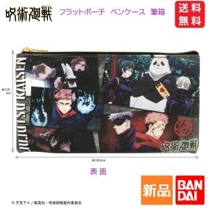 BANDAI（バンダイ） 呪術廻戦 集合 じゅじゅつ ペンケース フラット