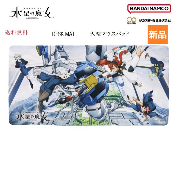 機動戦士ガンダム 水星の魔女 DESK MAT デスクマット J サンライズ 大型 マウスパッド デ...