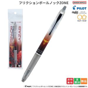 サンスター文具 フリクションボールノックZONE GS10 νガンダム PILOT