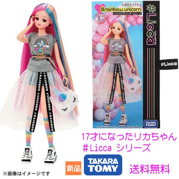 リカちゃん #Licca ハッシュタグリカ #レインボーユニコーン タカラトミー ロゴテープ ナイロ...