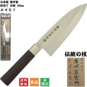 濃州正宗作 包丁 三徳包丁 日本製 170mm 関市製 和包丁 佐竹産業 送料