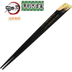 鬼滅の刃 きめつのやいば 天削ぎ塗箸煉獄 杏寿郎 れんごくきょうじゅ