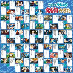 天空の城ラピュタ 名台詞かるた セリフ カルタ...の詳細画像1