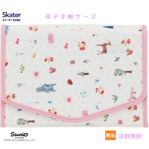 キティ サンリオ スケーター 母子手帳 ケース ポーチ 不織布 BMAN1 17×24cm 保険証 カード入れ ポケット 大容量 収納 ベビー キャラクター 送料無料｜pasokon