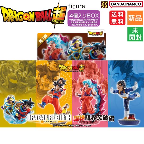 ドラゴンボール超 Dragon ball SUPER フィギュア プチラマシリーズ 4個入りBOX ...