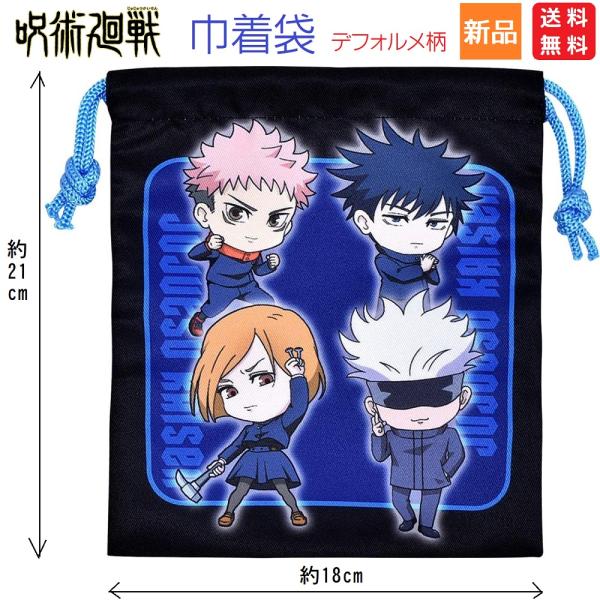 呪術廻戦 じゅじゅつ 五条悟 虎杖悠仁 伏黒恵 釘崎野薔薇 巾着 少年ジャンプ バンダイ 袋 S 給...