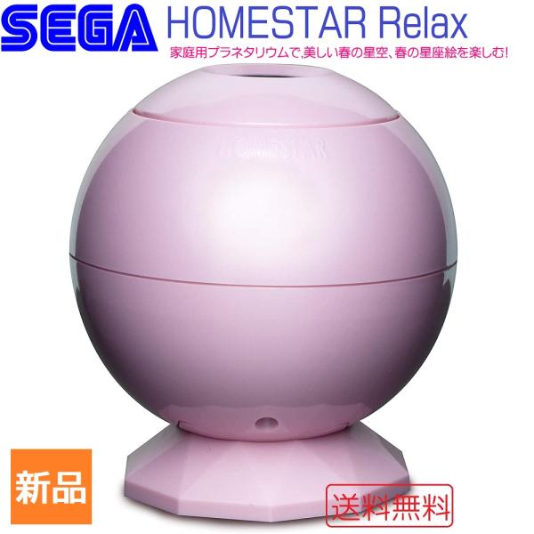HOMESTAR Relax Pastel Pink ホームスターリラックス パステルピンク 家庭用...