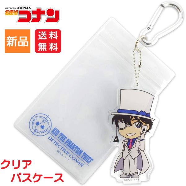 名探偵コナン アニメキャラクター 怪盗キッド クリア パスケース 定期券入れ アクリルキーチェーン付...