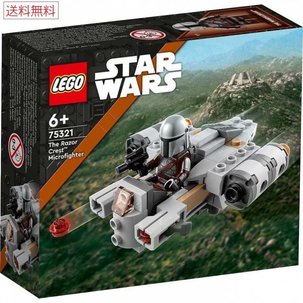 レゴ LEGO スター・ウォーズ レイザークレスト(TM) マイクロファイター 75321 知育玩具...