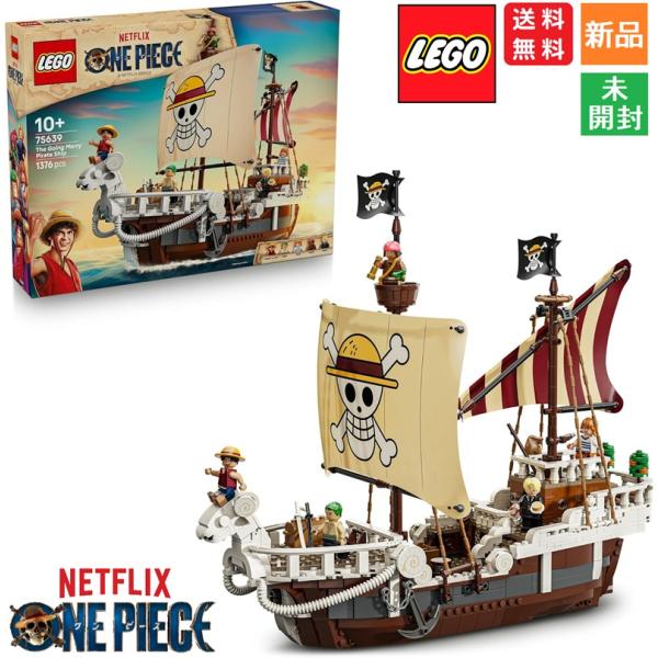 レゴ LEGO ワンピース 海賊船 ゴーイングメリー号 ONE PIECE フィギュア グッズ 75...