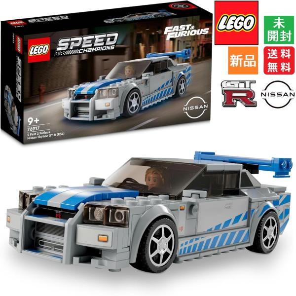 レゴ LEGO スピードチャンピオン ワイルド・スピード 日産スカイラインGT-R (R34) 76...