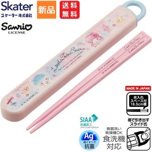 スケーター コンビセット カトラリーセット 箸 スプーン 音の鳴らない