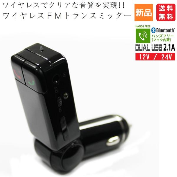 FMトランスミッター Bluetooth ハンズフリー対応 USB端子 Fifty-five FF-...