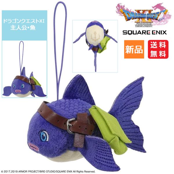 ドラクエ ドラゴンクエスト  XI 過ぎ去りし時を求めて S ぬいぐるみマスコット 主人公 魚 送料...