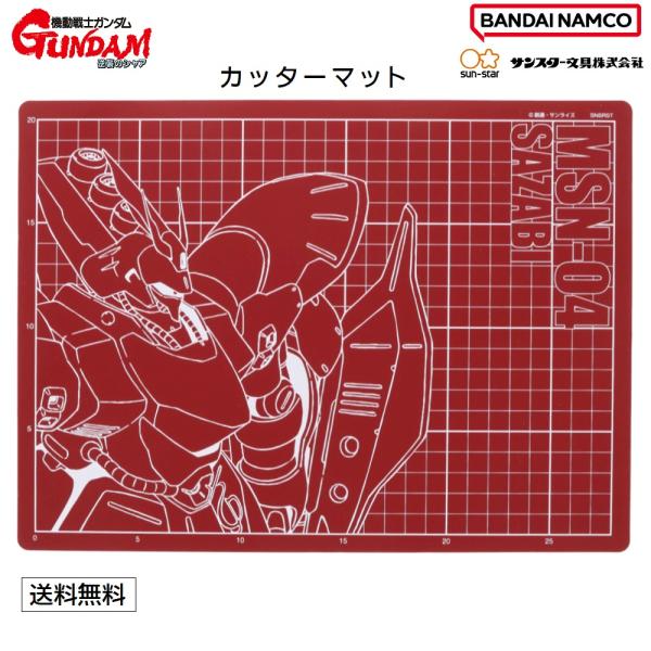 機動戦士ガンダム 逆襲のシャア シャア専用 サザビー SAZABI カッターマット モビルスーツ カ...