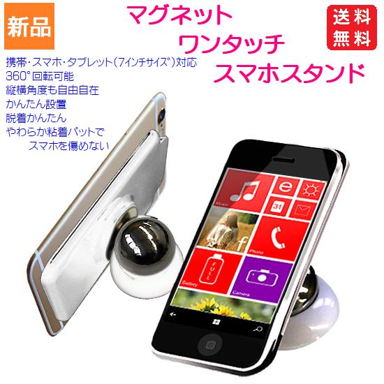 マグネット式 ワンタッチ スマホスタンド iPhone 14 13 12 11 10 8 7 6 6...
