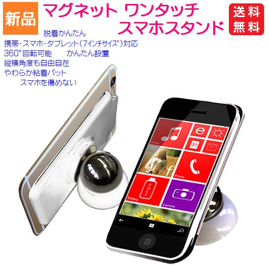 爆買 マグネット式 ワンタッチ スマホスタンド iPhone 14 13 12 11 10 8 7 ...