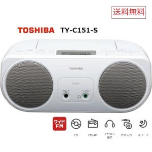 東芝 CDラジオ TY-C151 FM AM 対応 ラジ CD スリープタイマー TY-C151S プレーヤー プレイヤー TOSHIBA シンプル コンパクト シルバー 送料無料 ワイドFM