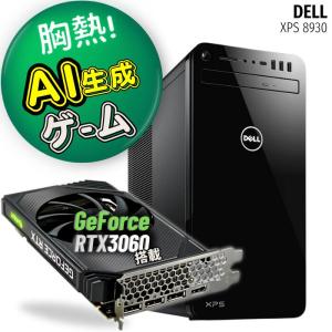 中古 パソコン 動画編集 ゲーム 生成AI NVIDIA GeForce RTX 3060 第8世代 Core i7 Wi-Fi 大容量 16GBメモリ 新品SSD 512GB DELL XPS 8930 ミニタワー 整備済み