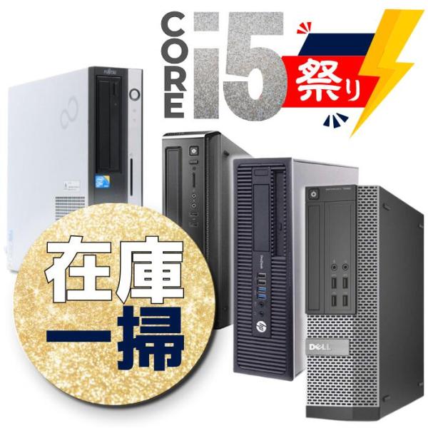 中古 パソコン 高速  Core i5 搭載 大容量メモリ 便利な DVDマルチ 無線LAN 小型 ...