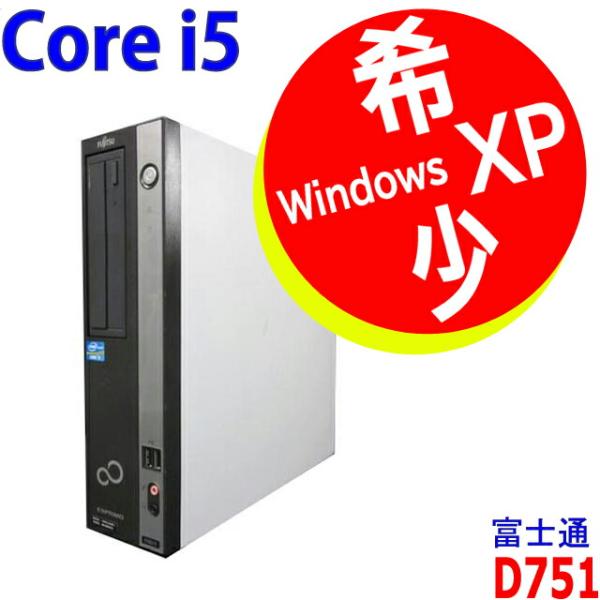 中古 パソコン 高速 Core i5 搭載 XPマシン 富士通 デスクトップPC ESPRIMO F...