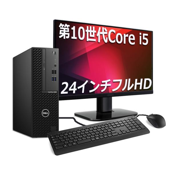 すぐ使える 超高性能 高速 第10世代 Core i5 大型24インチモニター 中古パソコン DEL...