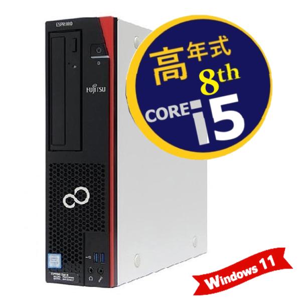 高速 第8世代 Core i5 CPU搭載 コスパ最高 中古 パソコン 富士通 Esprimo D5...