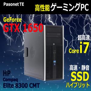 高性能グラボ GTX1650搭載 動画編集 フォートナイト マインクラフトなど 多くのゲーム 快適環境 Core i7 SSD HP Elite 8300 CMT 中古 ゲーミングPC