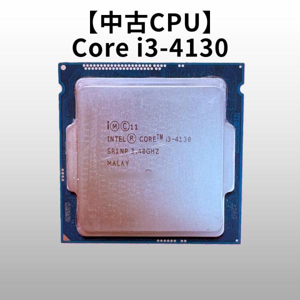 中古パソコンパーツ Intel Core i3-4170