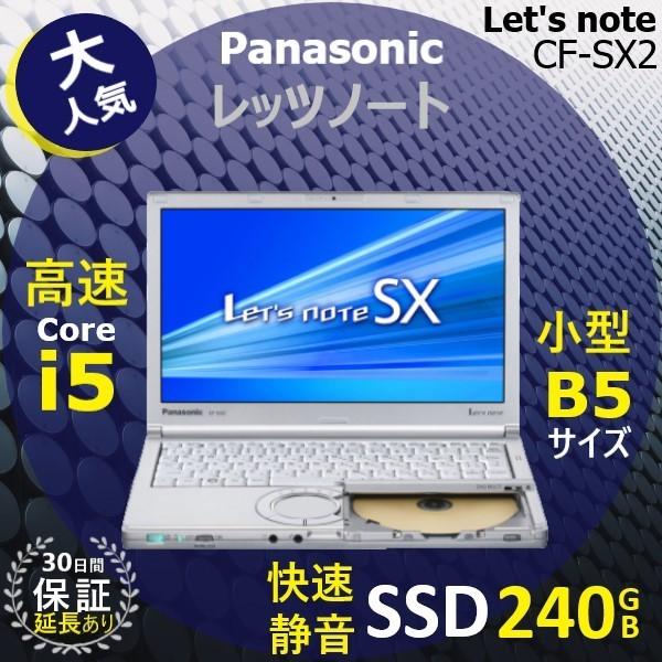 高速 Core i5 レッツノート 小型 軽量 新品SSD 240GB 中古PC Panasonic...