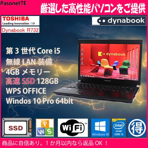 中古 小型 軽量 ノートパソコン 東芝 R732/F Core i5 2.6GHz 高速SSD メモ...